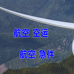 包头空运代理快递-选东方航空和上海航空
