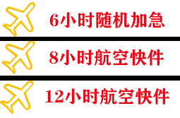 包头空运代理快递公司,专业空运当天件